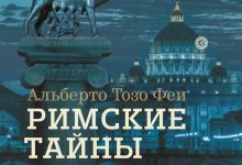 Photo of Таинственные легенды и мифы