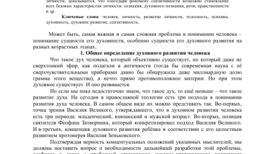 Photo of Понимание сущности духовного развития