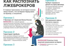 Photo of Как определить мошеннического брокера и подать жалобу